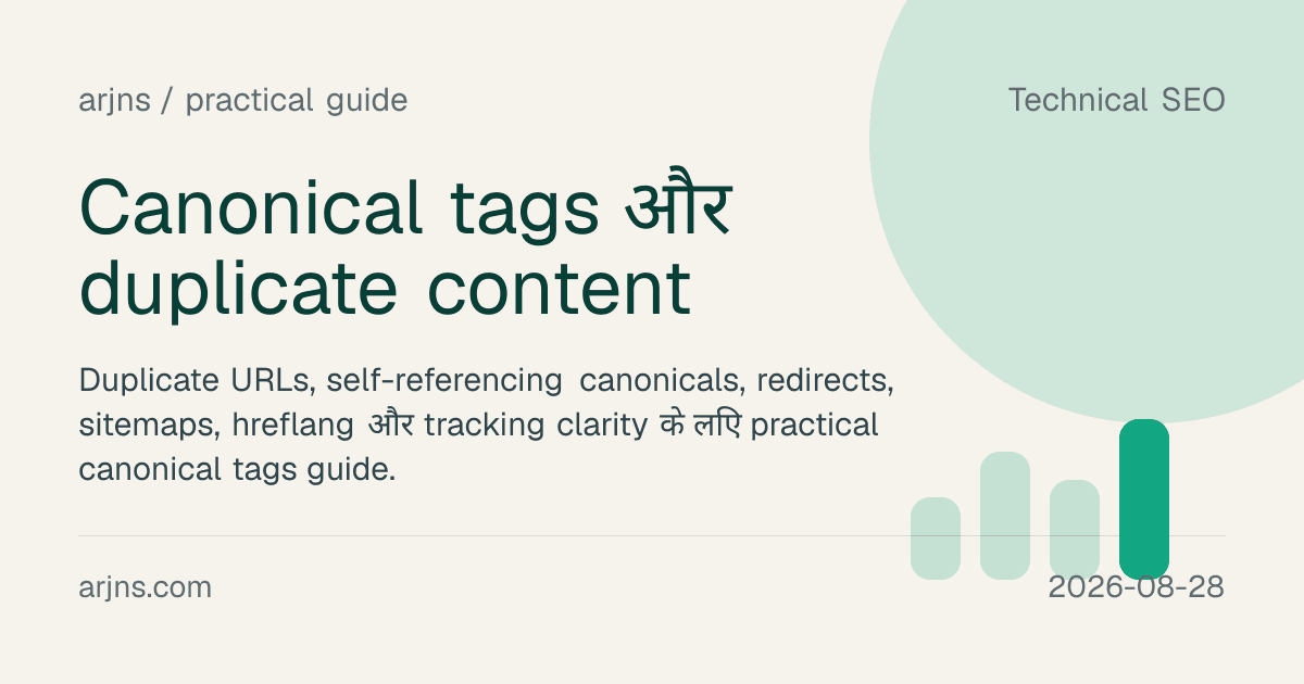Canonical tags और duplicate content