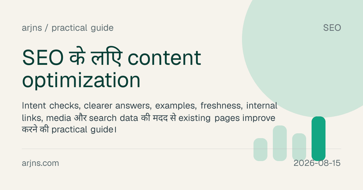 SEO के लिए content optimization