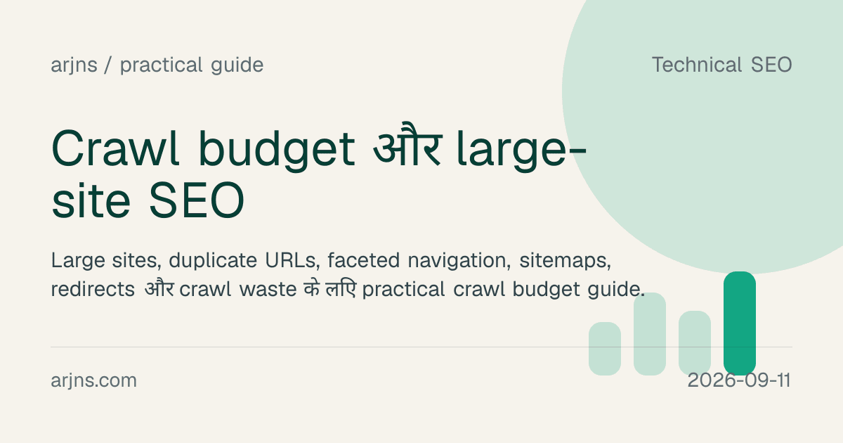 Crawl budget और large-site SEO