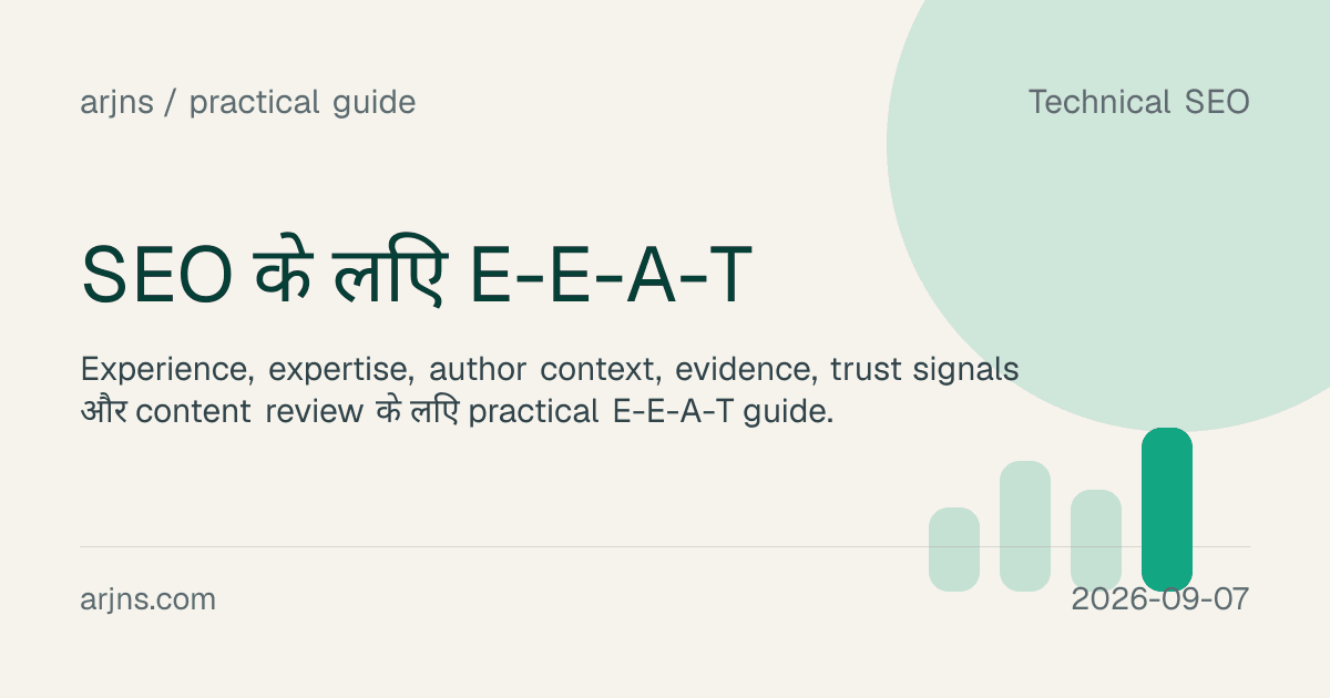 SEO के लिए E-E-A-T