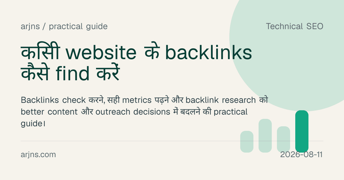 किसी website के backlinks कैसे find करें