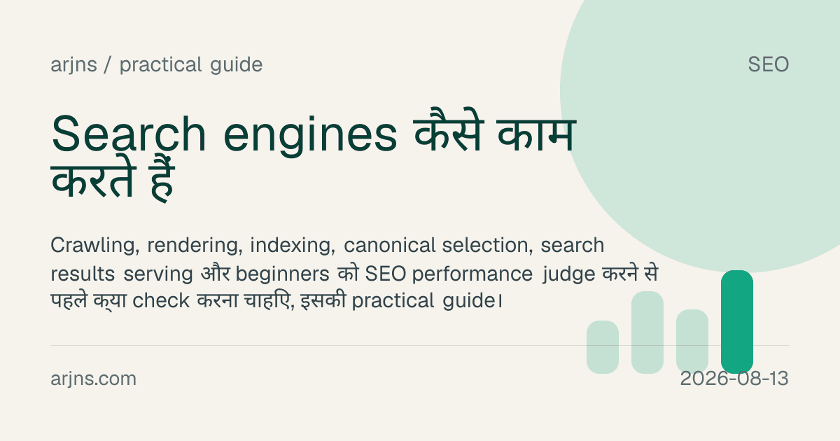 Search engines कैसे काम करते हैं