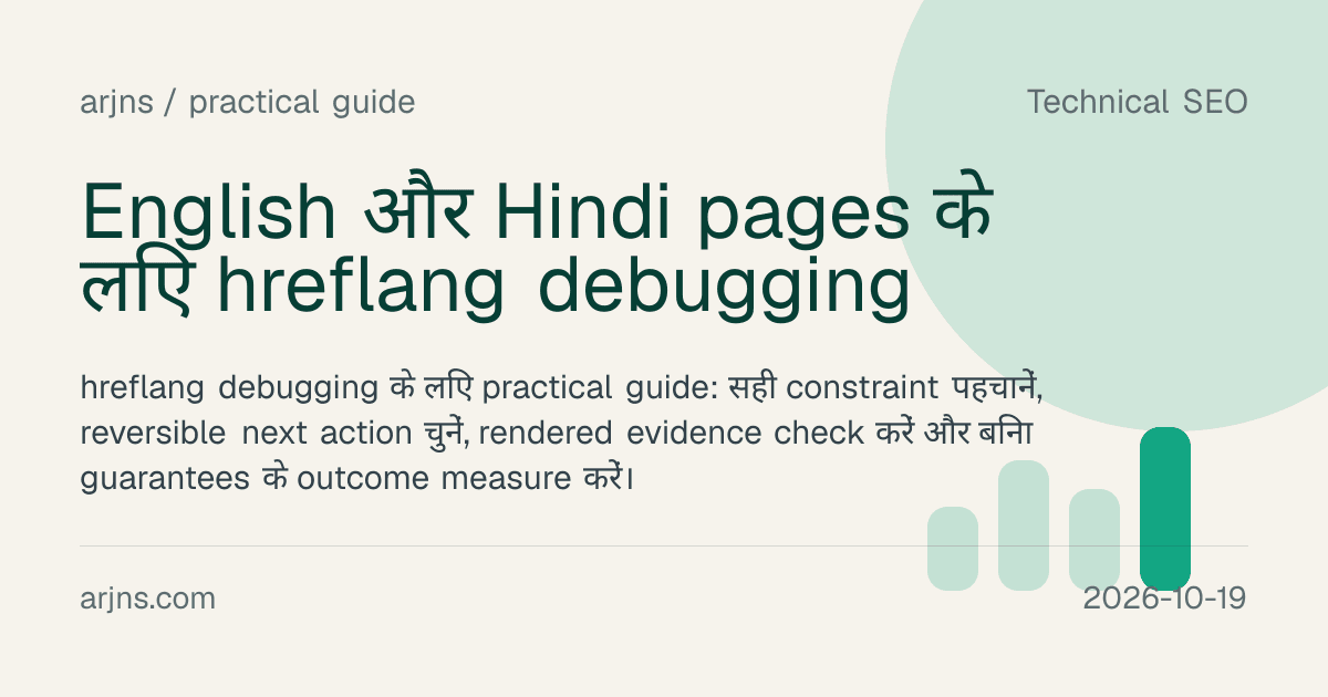 English और Hindi pages के लिए hreflang debugging