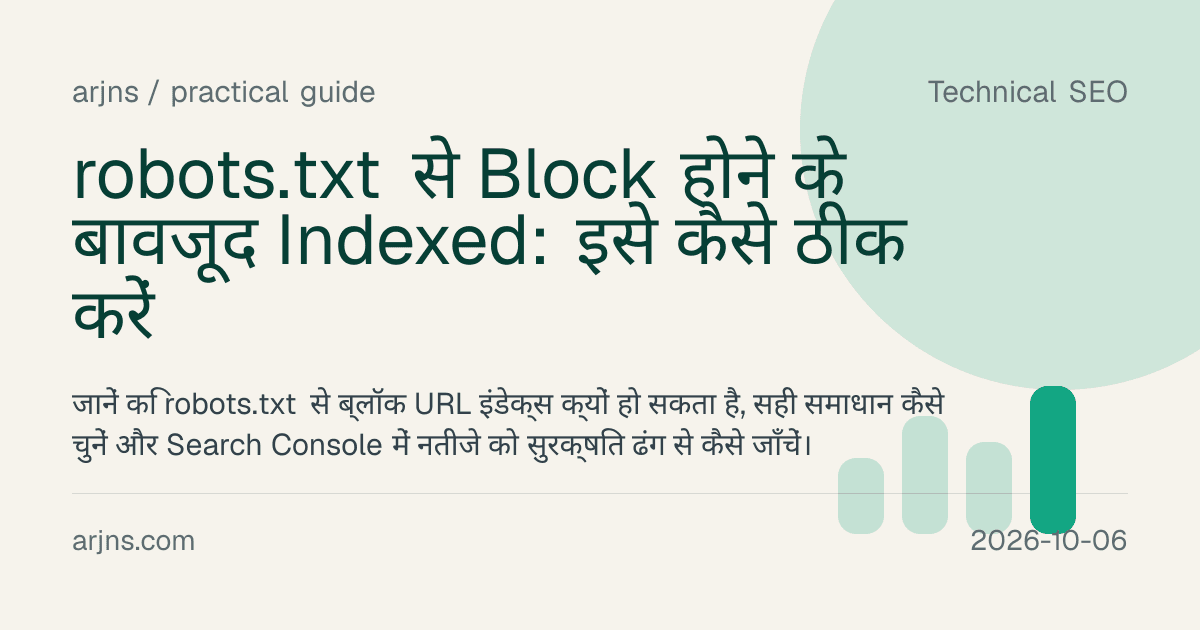 robots.txt से Block होने के बावजूद Indexed: इसे कैसे ठीक करें