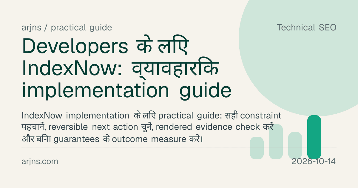 Developers के लिए IndexNow: व्यावहारिक implementation guide