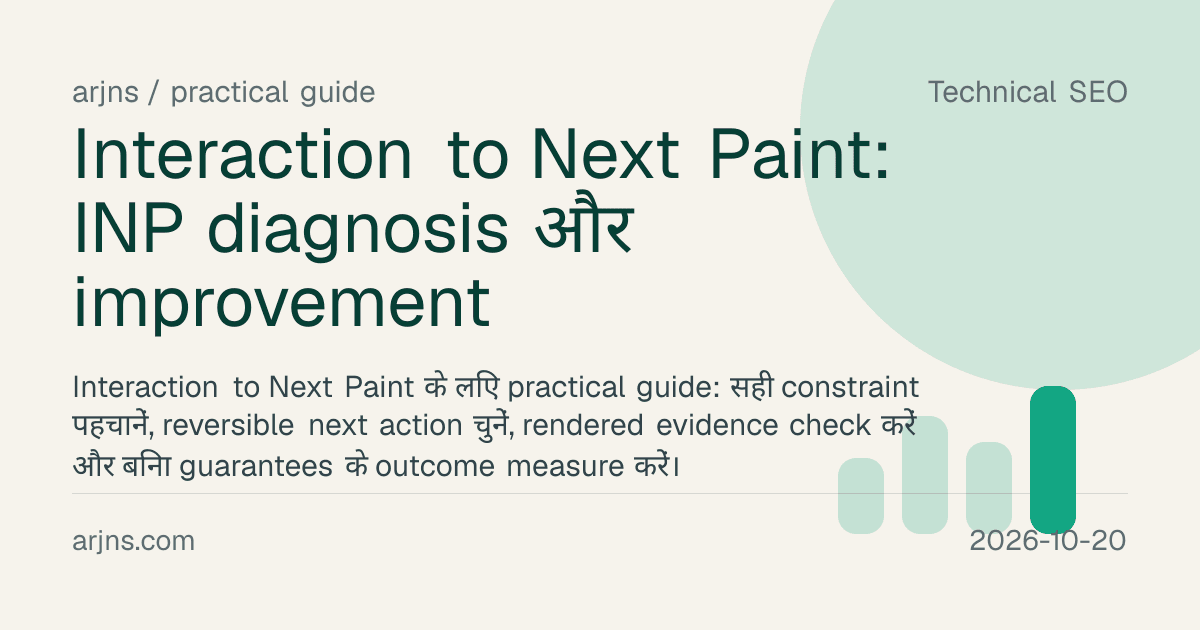 Interaction to Next Paint: INP diagnosis और improvement