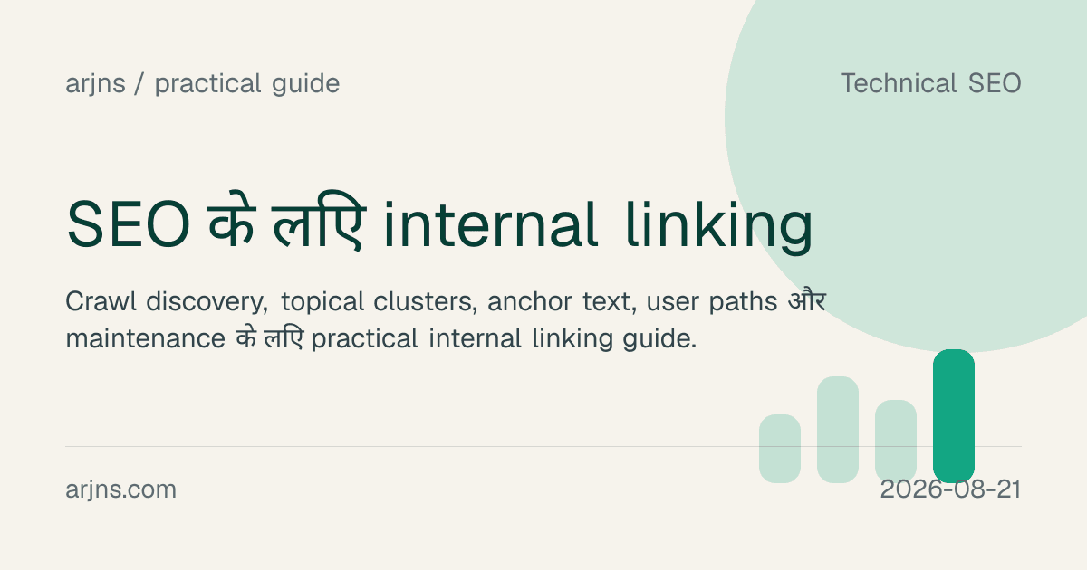 SEO के लिए internal linking