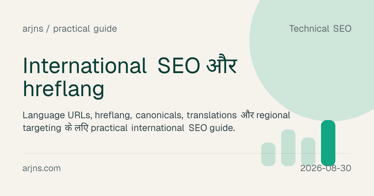 International SEO और hreflang
