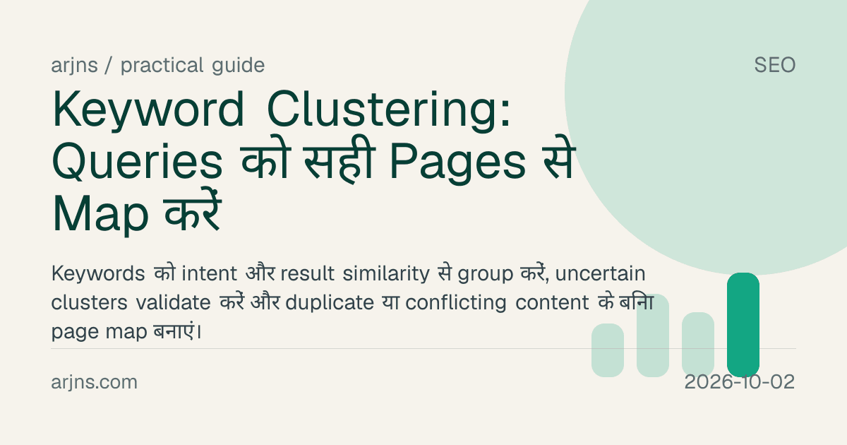 Keyword Clustering: Queries को सही Pages से Map करें