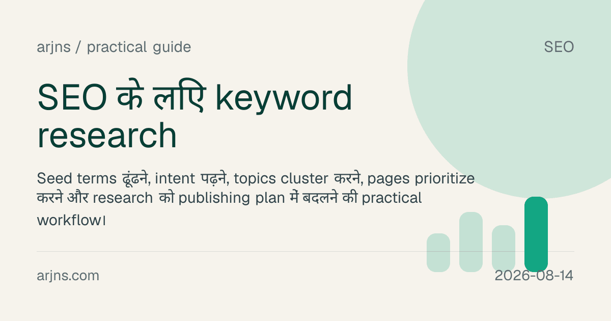 SEO के लिए keyword research