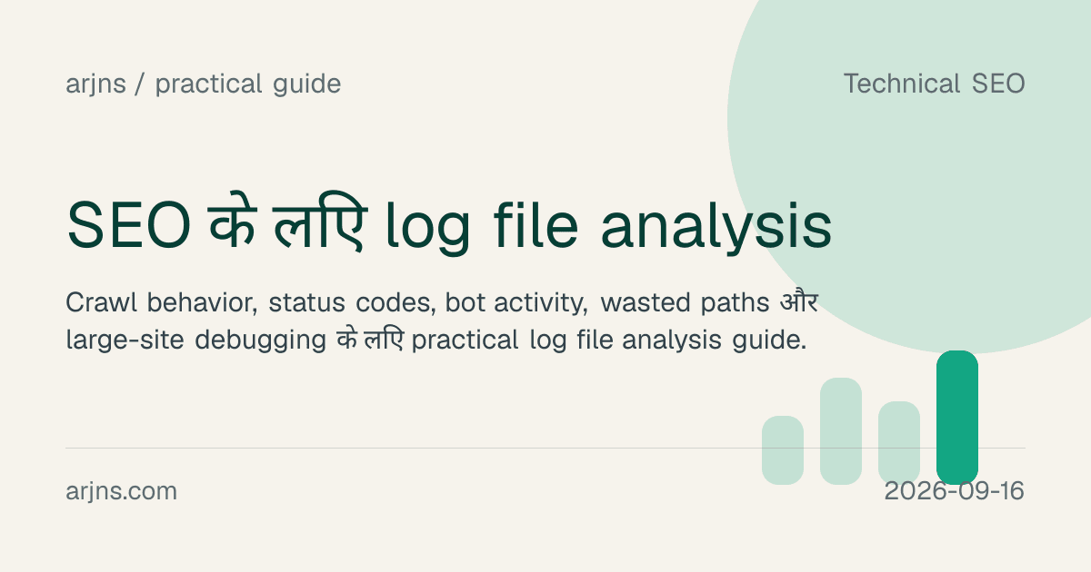 SEO के लिए log file analysis