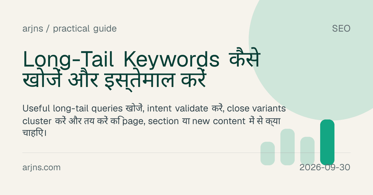 Long-Tail Keywords कैसे खोजें और इस्तेमाल करें
