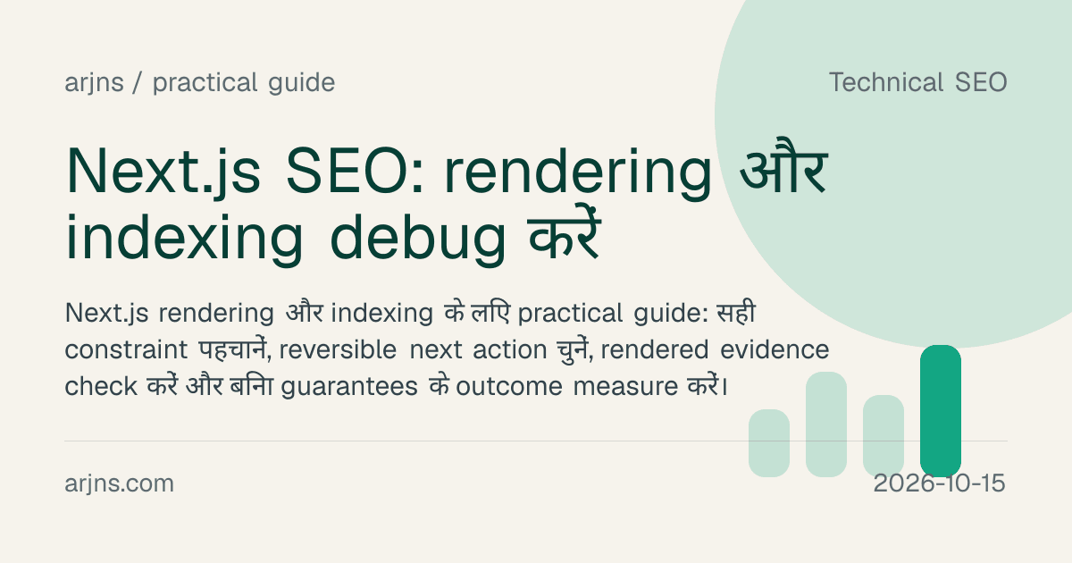Next.js SEO: rendering और indexing debug करें