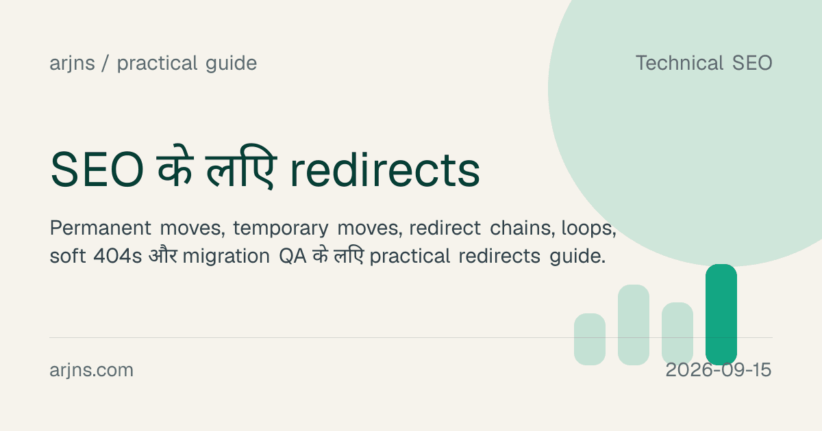 SEO के लिए redirects