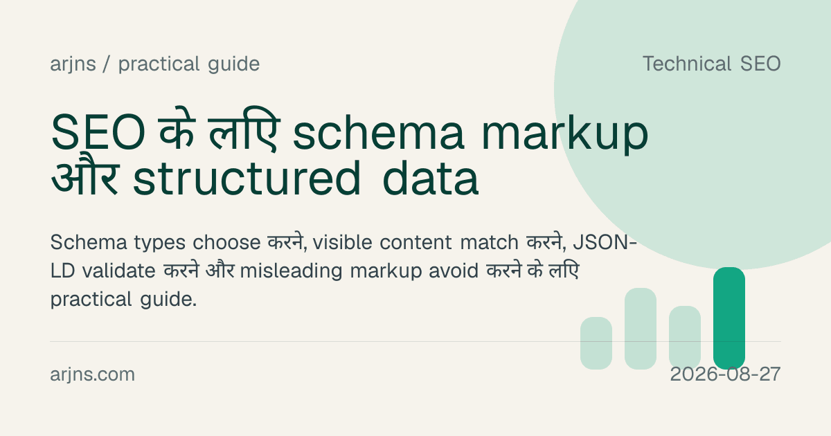 SEO के लिए schema markup और structured data