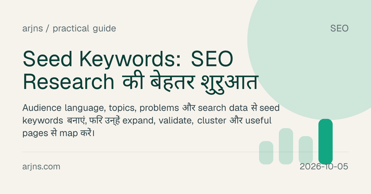 Seed Keywords: SEO Research की बेहतर शुरुआत