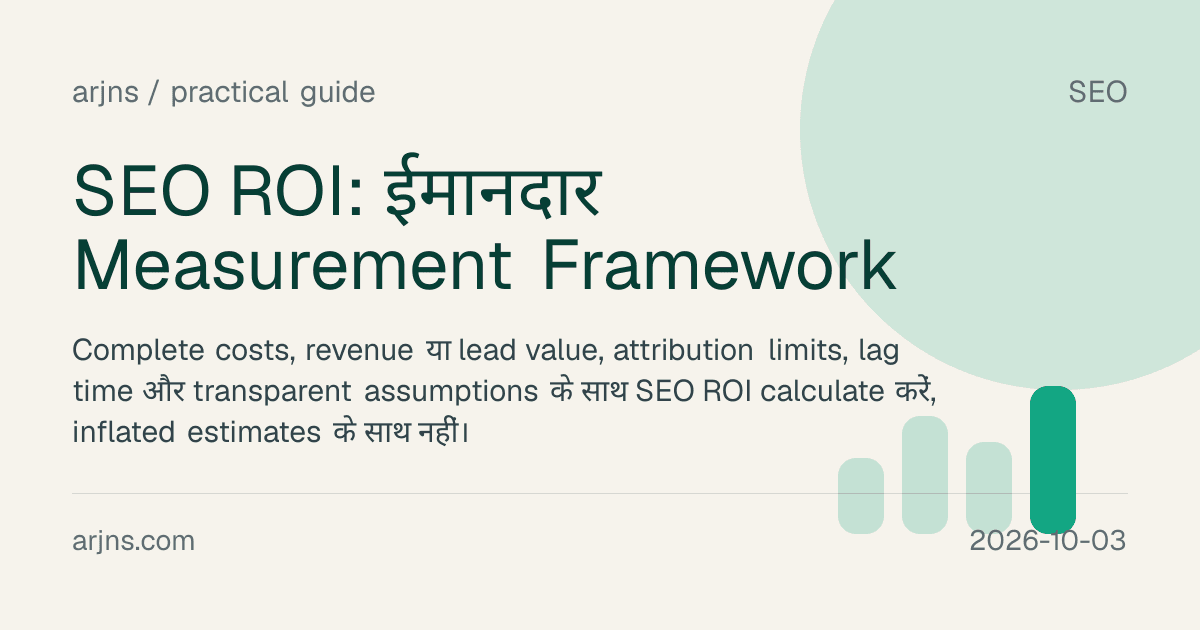 SEO ROI: ईमानदार Measurement Framework
