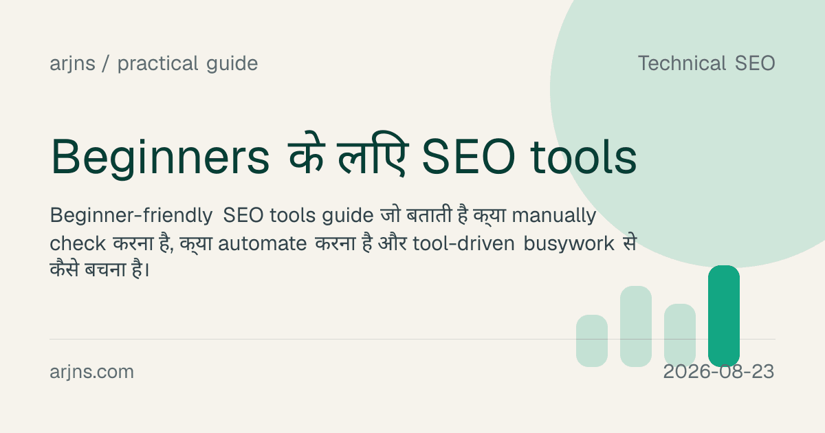 Beginners के लिए SEO tools