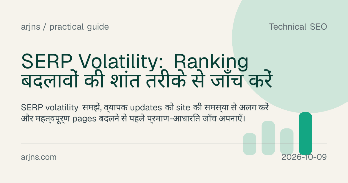 SERP Volatility: Ranking बदलावों की शांत तरीके से जाँच करें